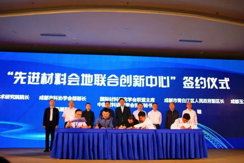 科創中國新材料科技專家服務團聚焦成都先進材料產業，助力高質量發展