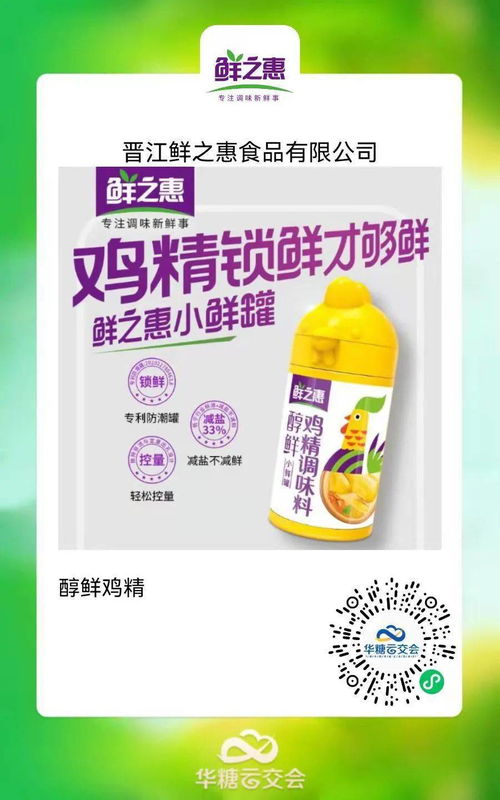 2021線上秋糖精品推薦 加加、李記、鮮之惠、味大師引領選品新潮，助力經(jīng)銷商布局日用雜品市場