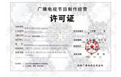 昆明廣播電視節目制作經營許可證辦理全攻略 申請條件、流程與材料指南