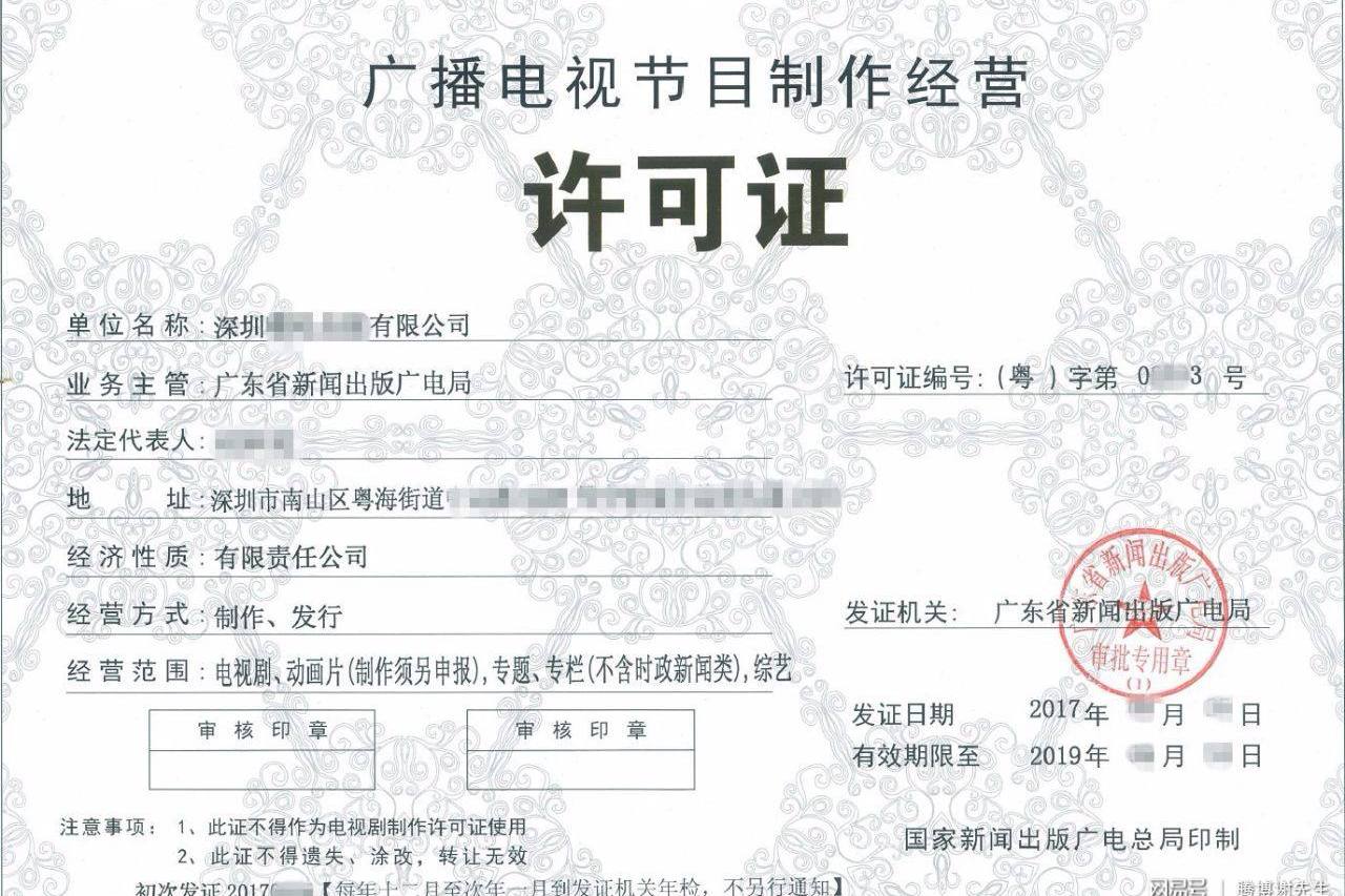 廣播電視節目制作經營許可證辦理申請流程詳解