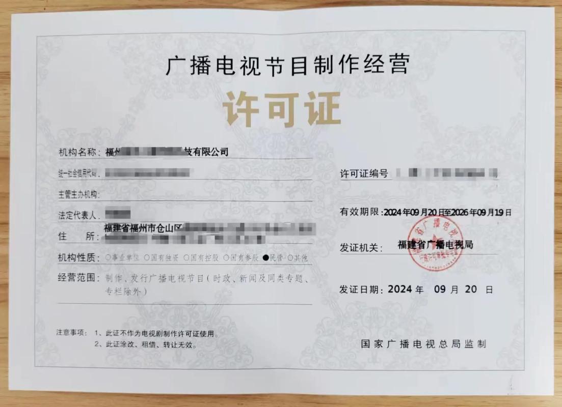 廣播電視節目制作經營許可證申請材料全解析