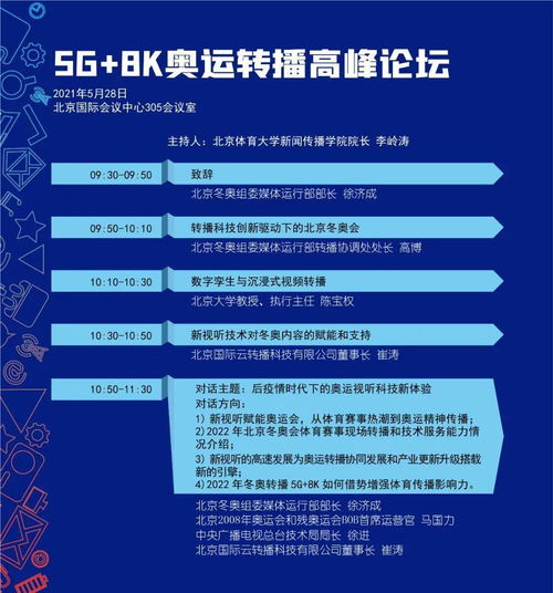 廣播電視節目制作經營會議詳細日程