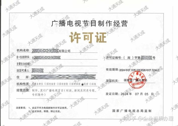 廣播電視節(jié)目制作經(jīng)營(yíng)許可證全解析 申請(qǐng)條件、流程與重要性
