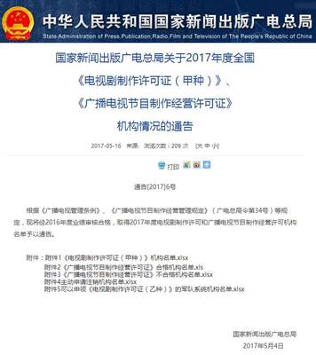 1835家機(jī)構(gòu)審核不合格 廣播電視節(jié)目制作行業(yè)面臨洗牌