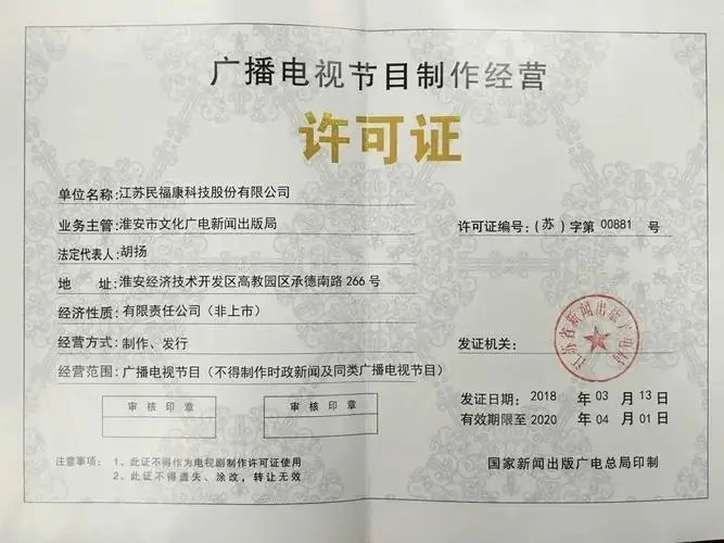 代辦北京廣播電視節(jié)目制作經(jīng)營(yíng)許可證信息變更與延期指南